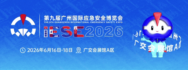捷润科技 iESE2026第九届广州国际应急安全博览会精彩回顾